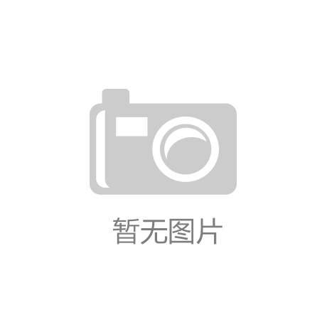 j9九游会-真人游戏第一品牌NG南宫体育NG28南宫app