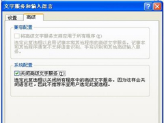 WinXP输入法选项灰色且无法切换的解决
